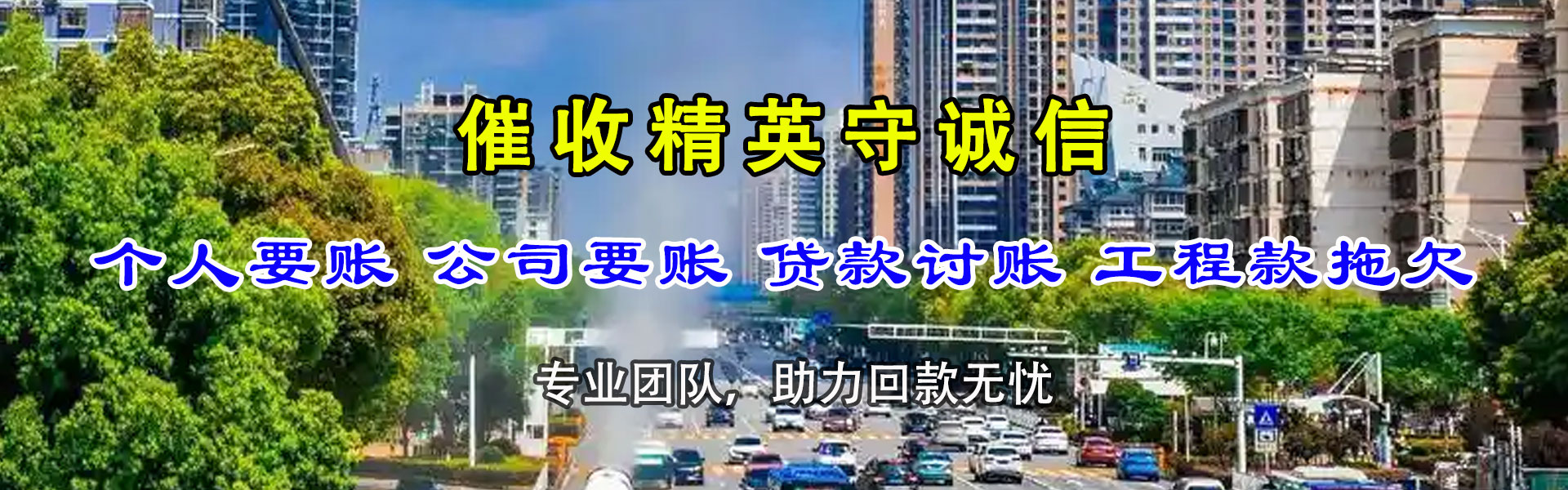 梁子湖讨债公司